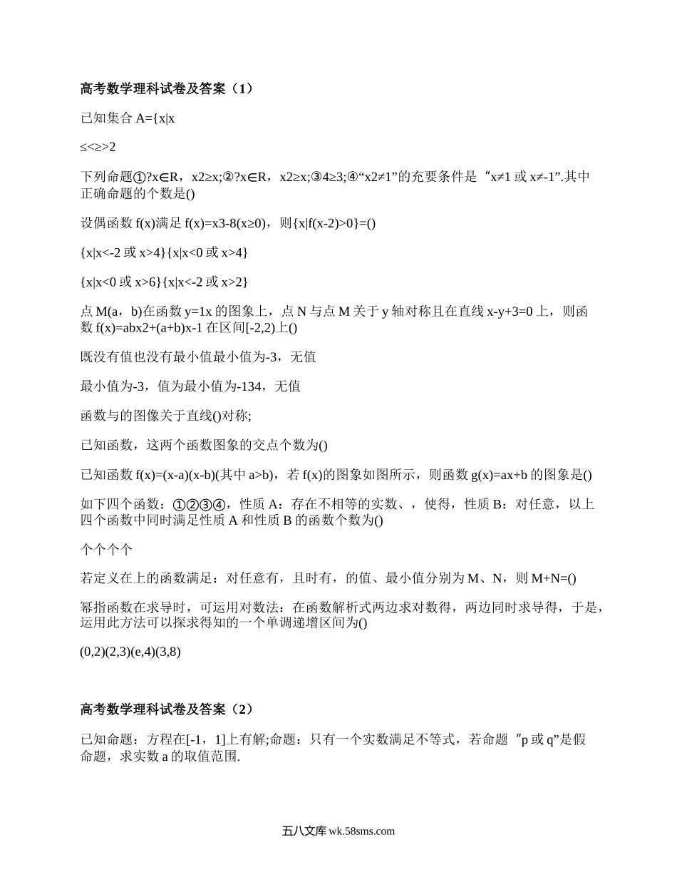 高考数学理科试卷及答案(汇总5篇）.docx_第1页