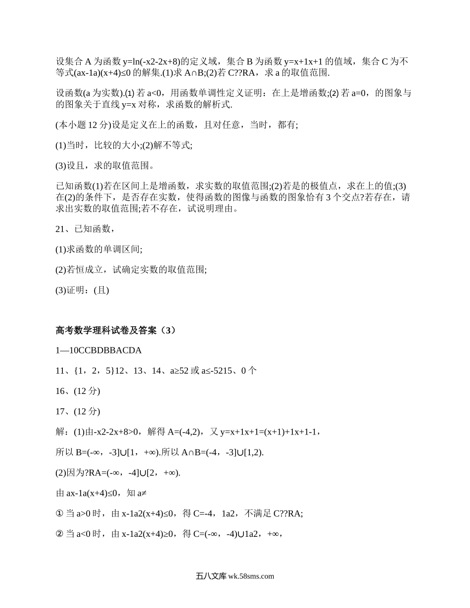 高考数学理科试卷及答案(汇总5篇）.docx_第2页