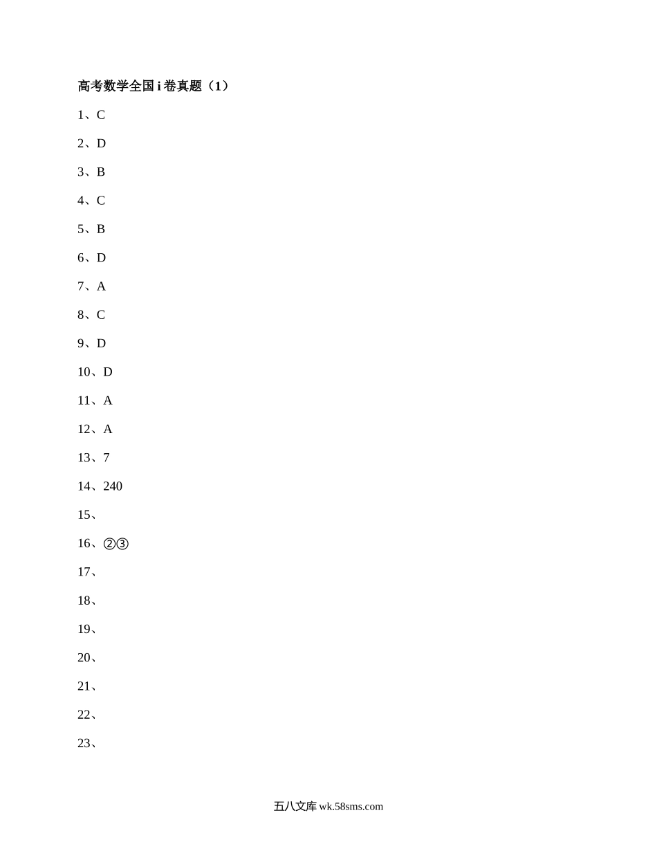 高考数学全国i卷真题(汇集5篇）.docx_第1页