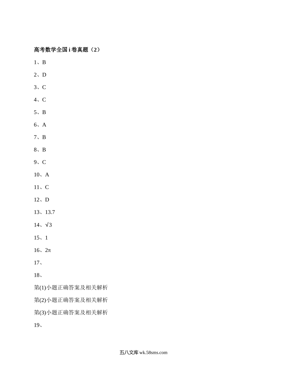 高考数学全国i卷真题(汇集5篇）.docx_第2页