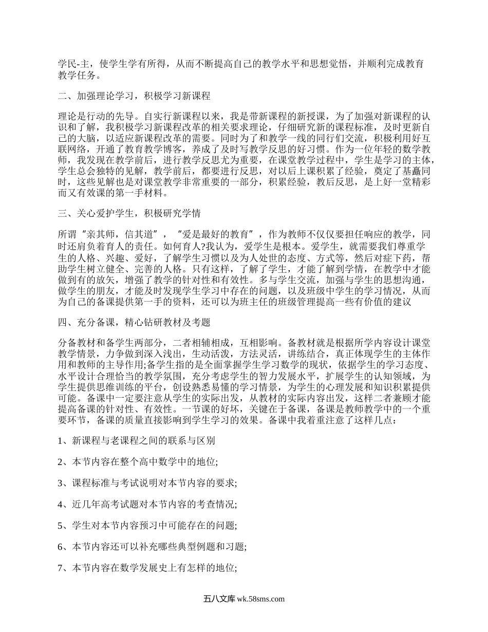 高二数学上学期教学工作总结(推荐5篇）.docx_第2页