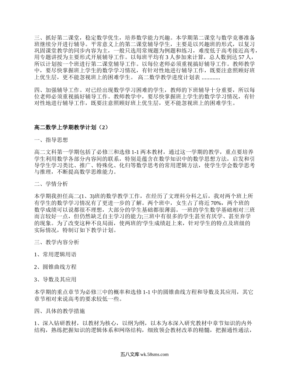 高二数学上学期教学计划(合集15篇）.docx_第2页