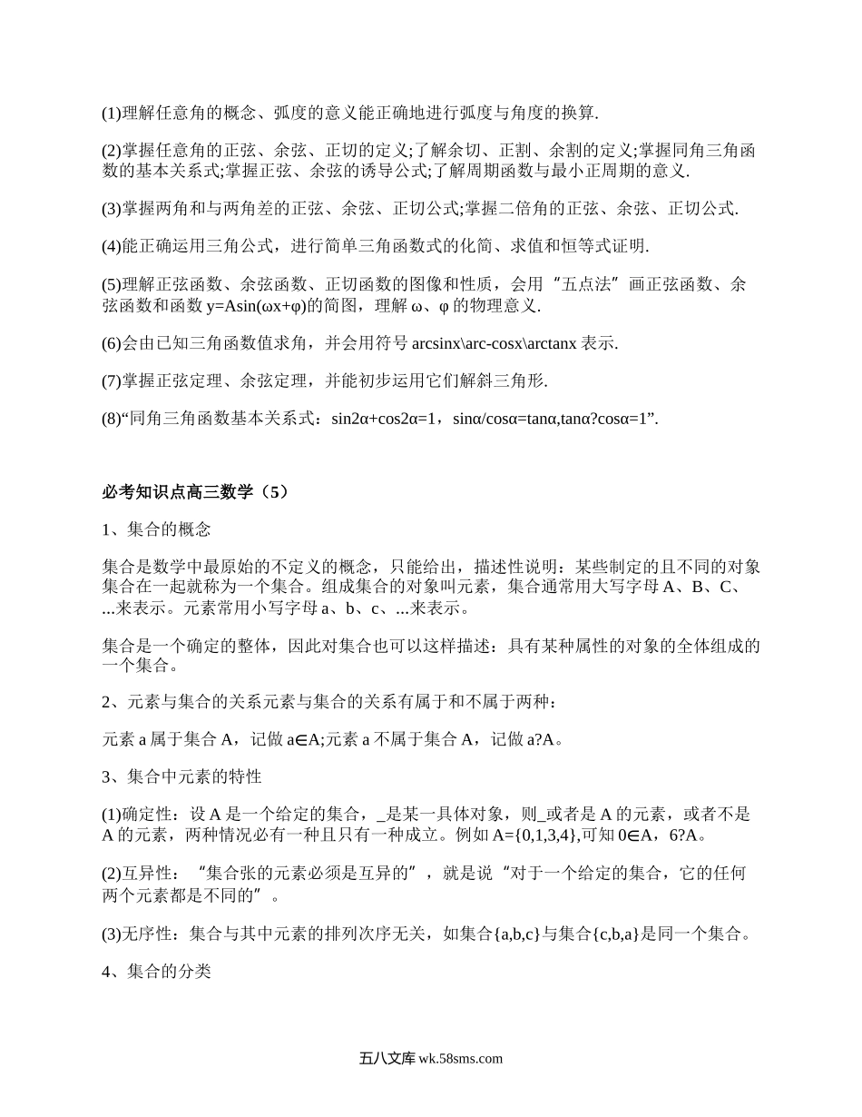 必考知识点高三数学(优质17篇）.docx_第3页