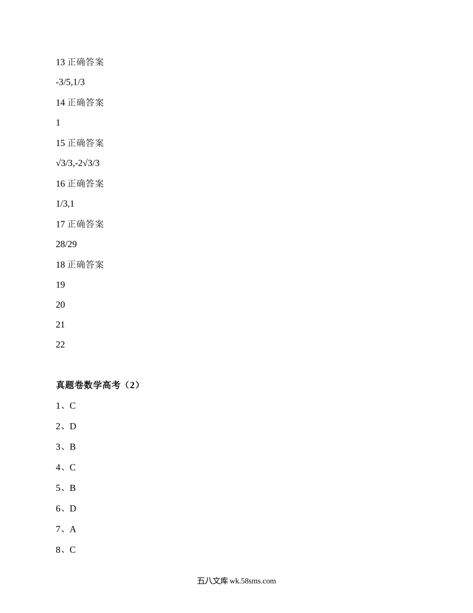 真题卷数学高考(汇总6篇）.docx_第2页