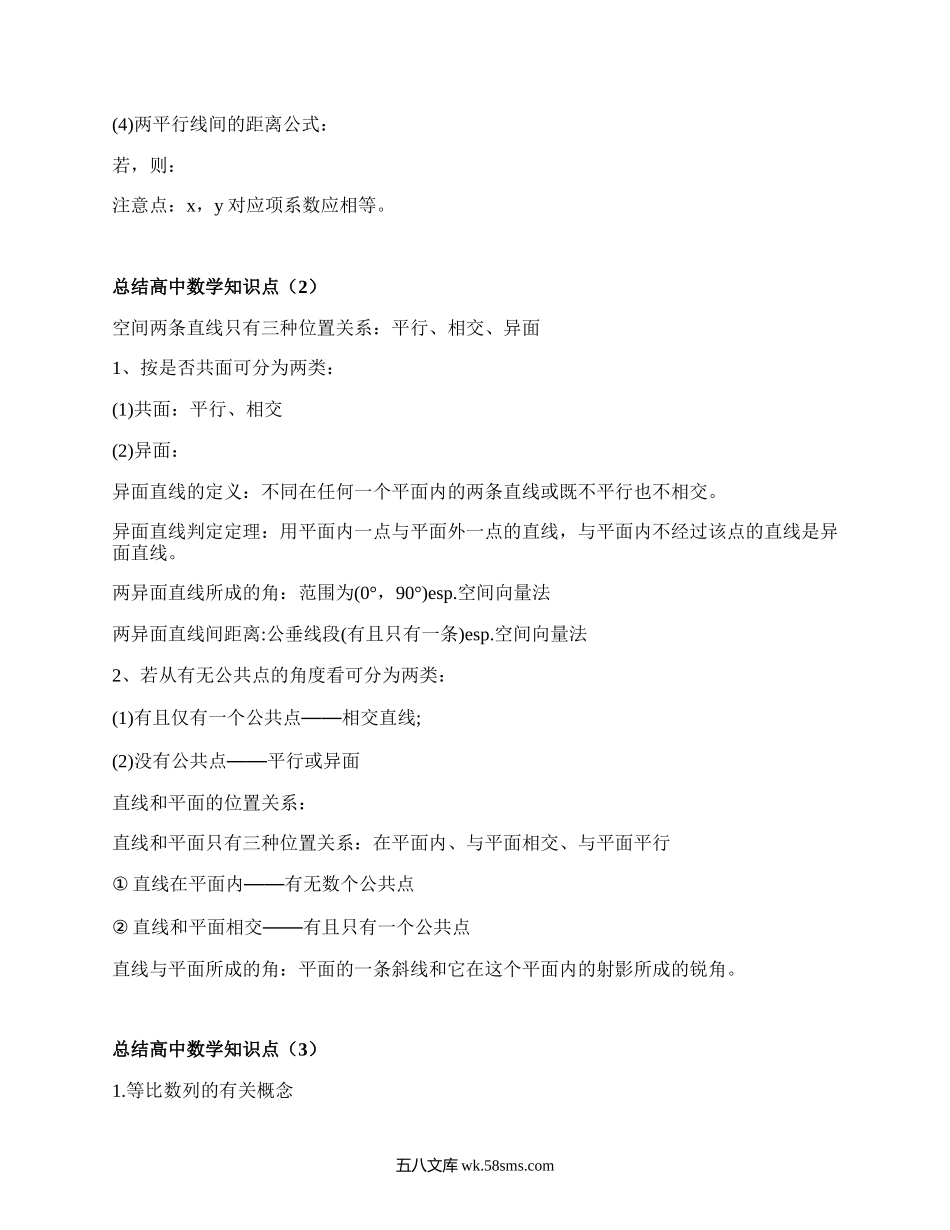 总结高中数学知识点(集合16篇）.docx_第3页