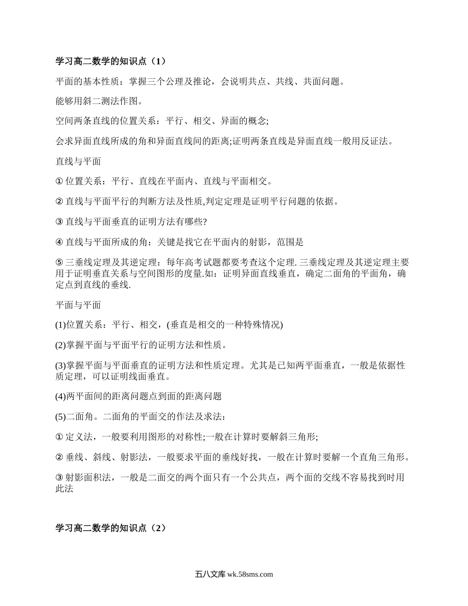 学习高二数学的知识点(汇编4篇）.docx_第1页