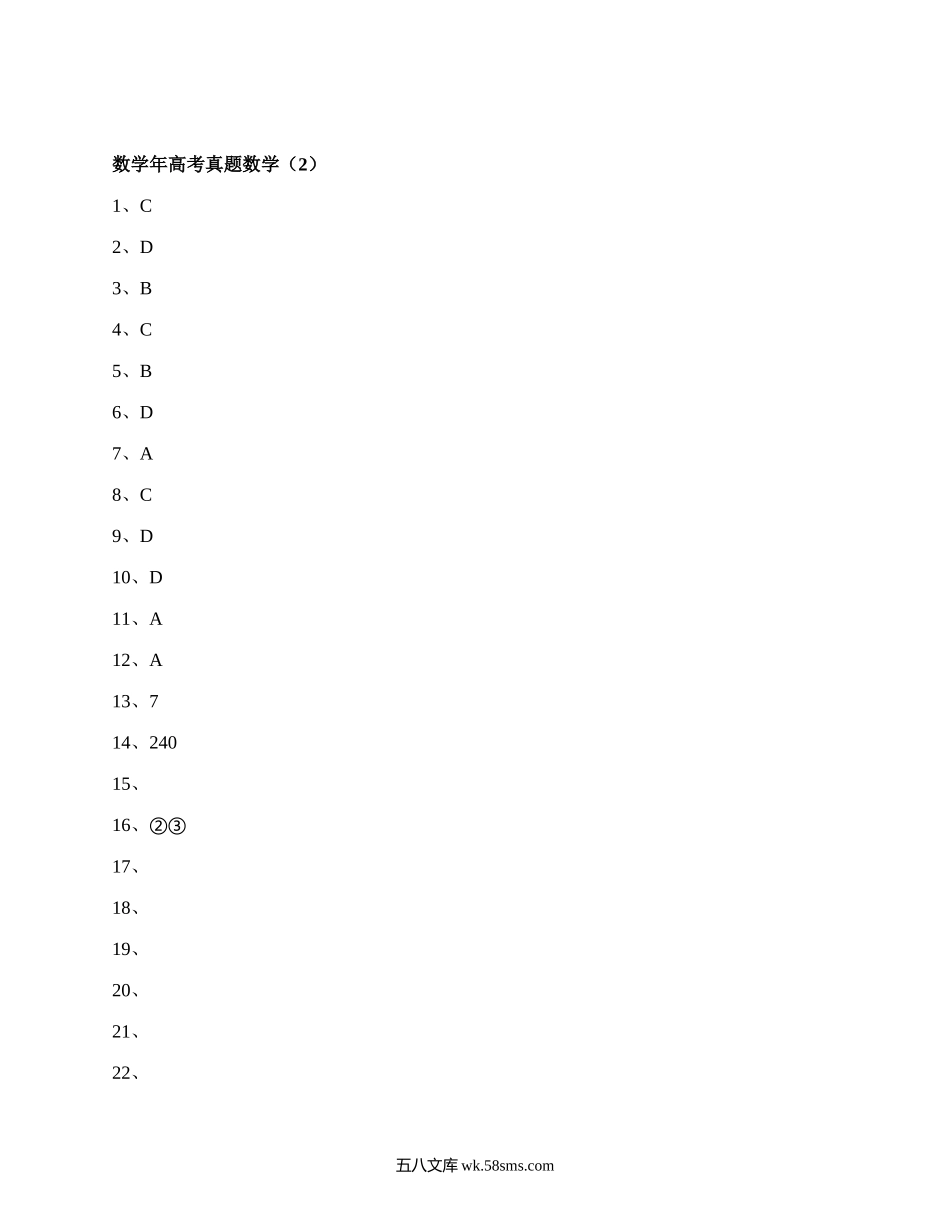 数学年高考真题数学(汇总5篇）.docx_第2页