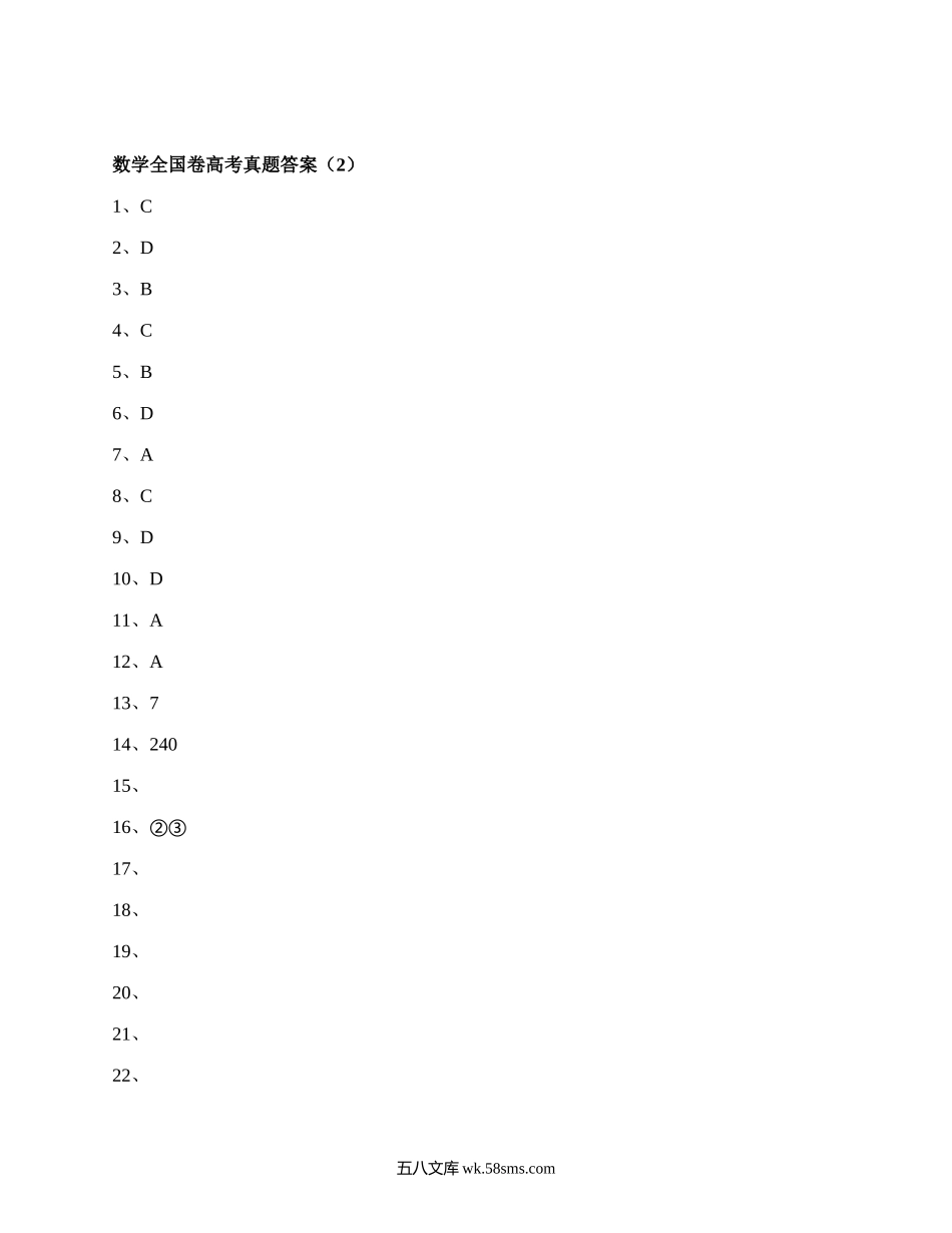 数学全国卷高考真题答案(热门5篇）.docx_第2页