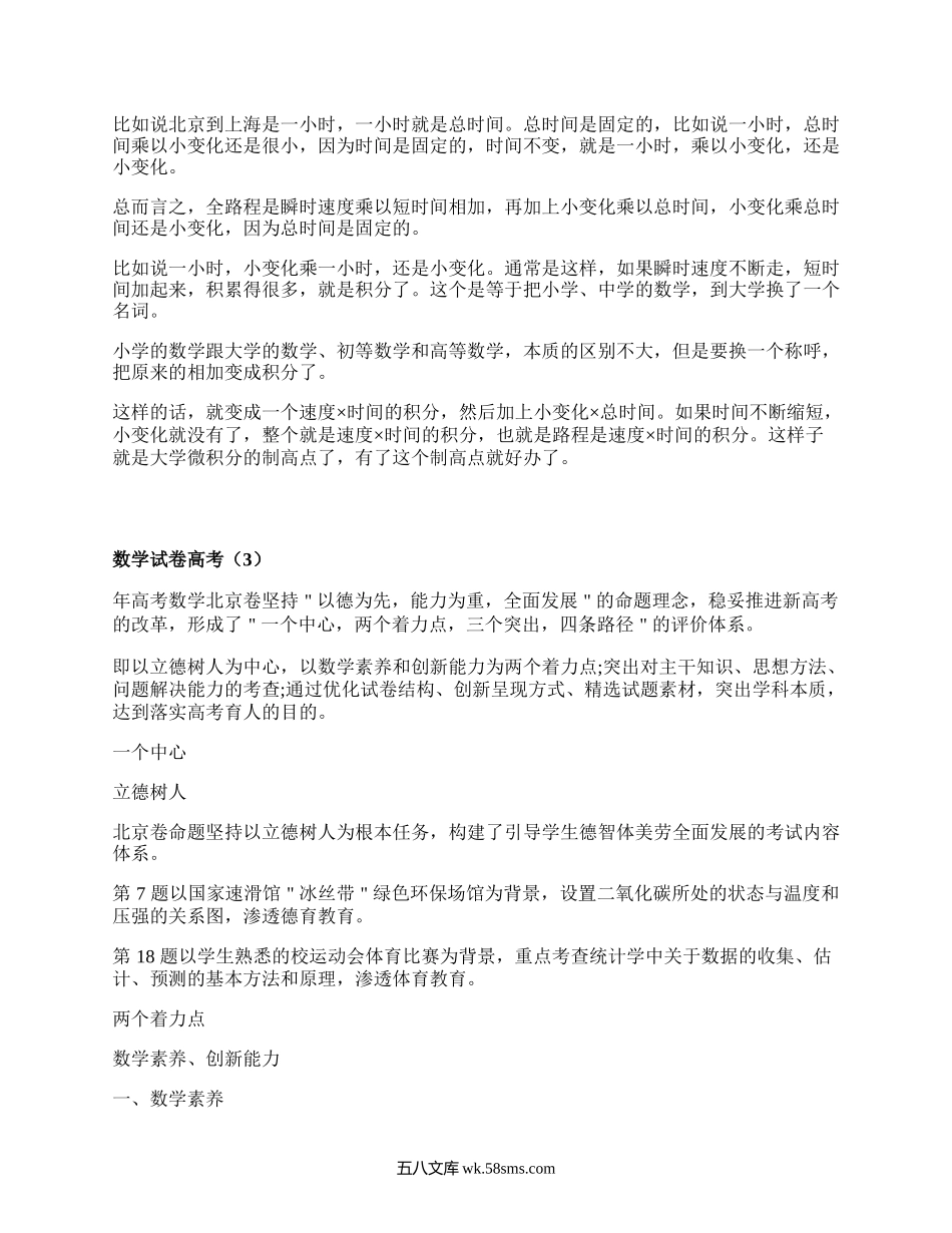 数学试卷高考(合集10篇）.docx_第3页