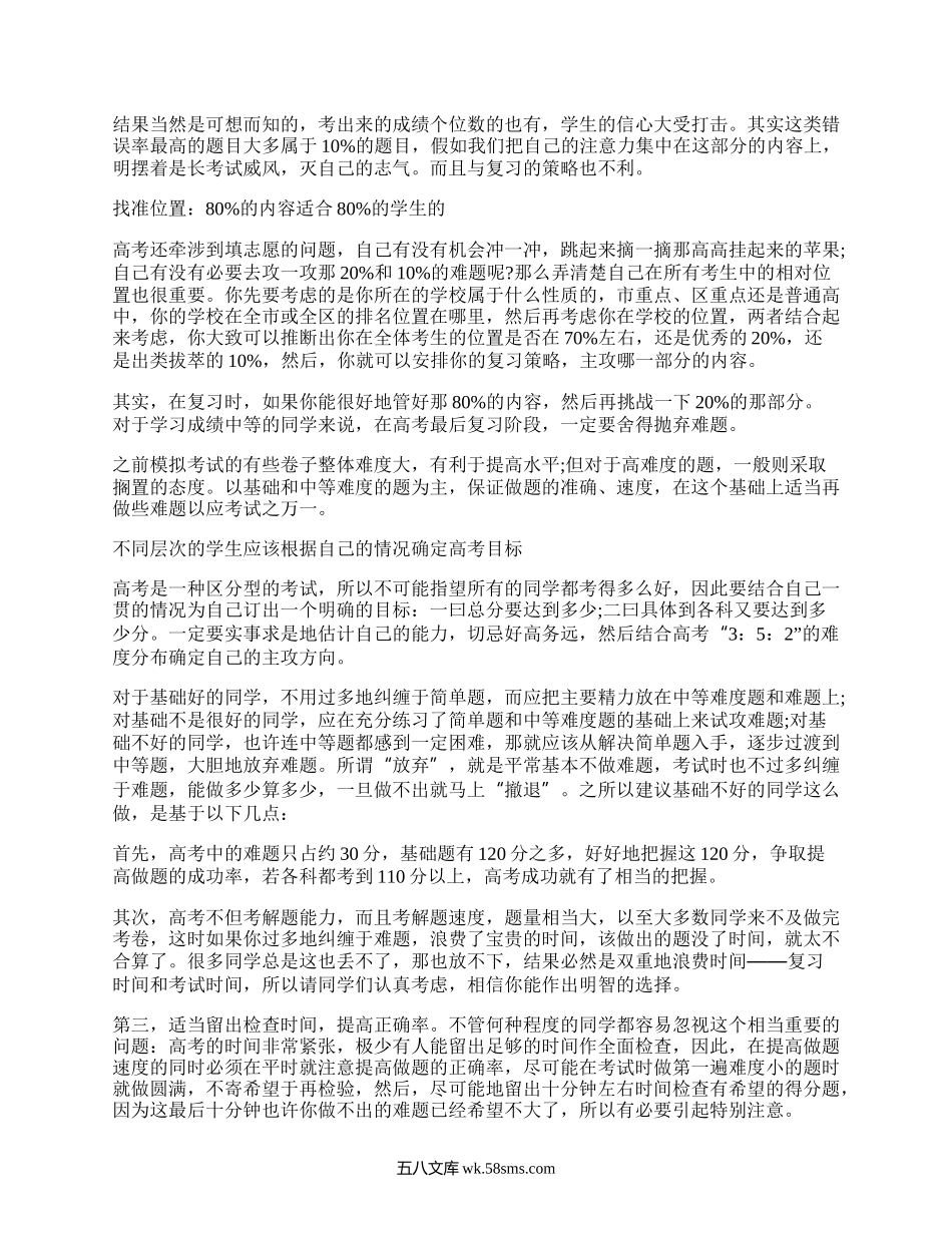 数学试题高考(实用9篇）.docx_第2页