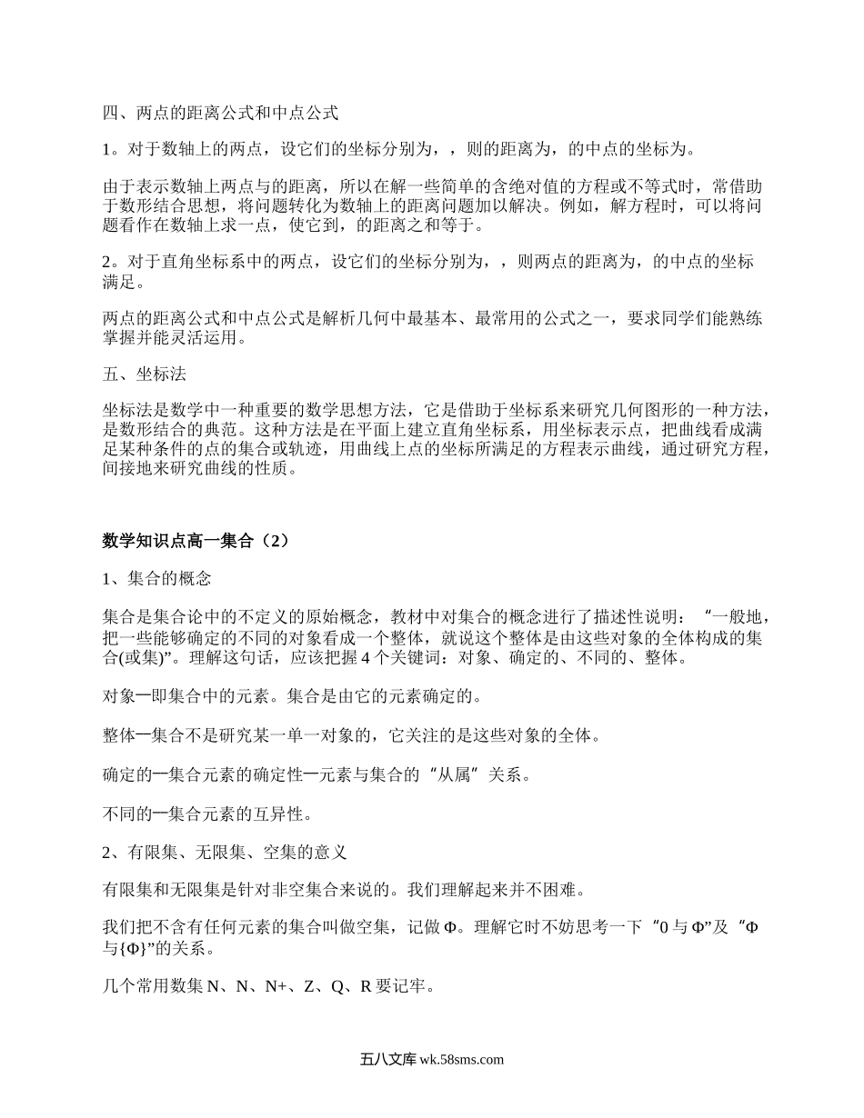 数学知识点高一集合(汇总15篇）.docx_第2页