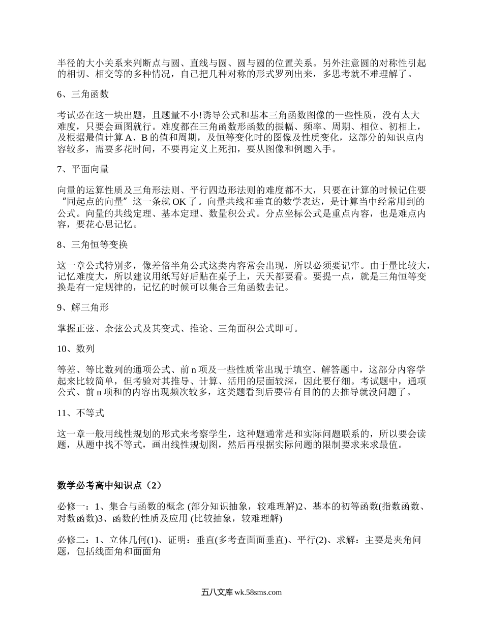 数学必考高中知识点(精品5篇）.docx_第2页