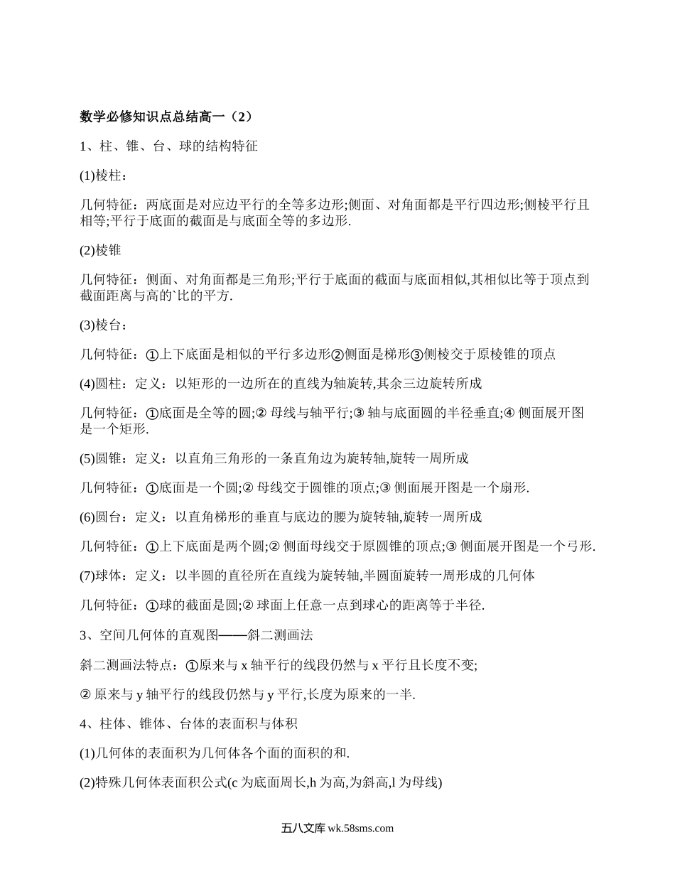 数学必修知识点总结高一(集合16篇）.docx_第2页