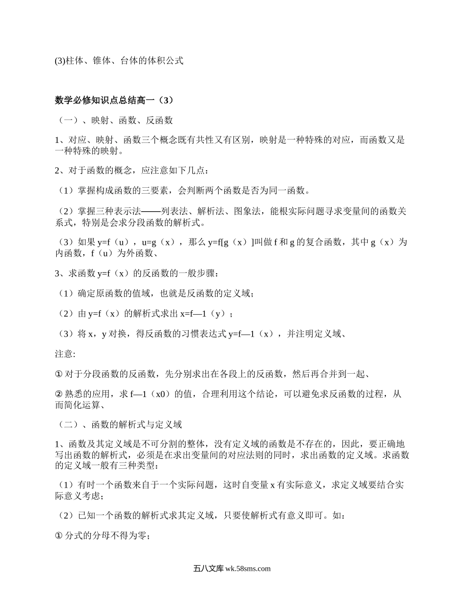 数学必修知识点总结高一(集合16篇）.docx_第3页