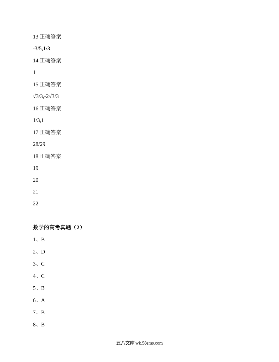 数学的高考真题(优质10篇）.docx_第2页