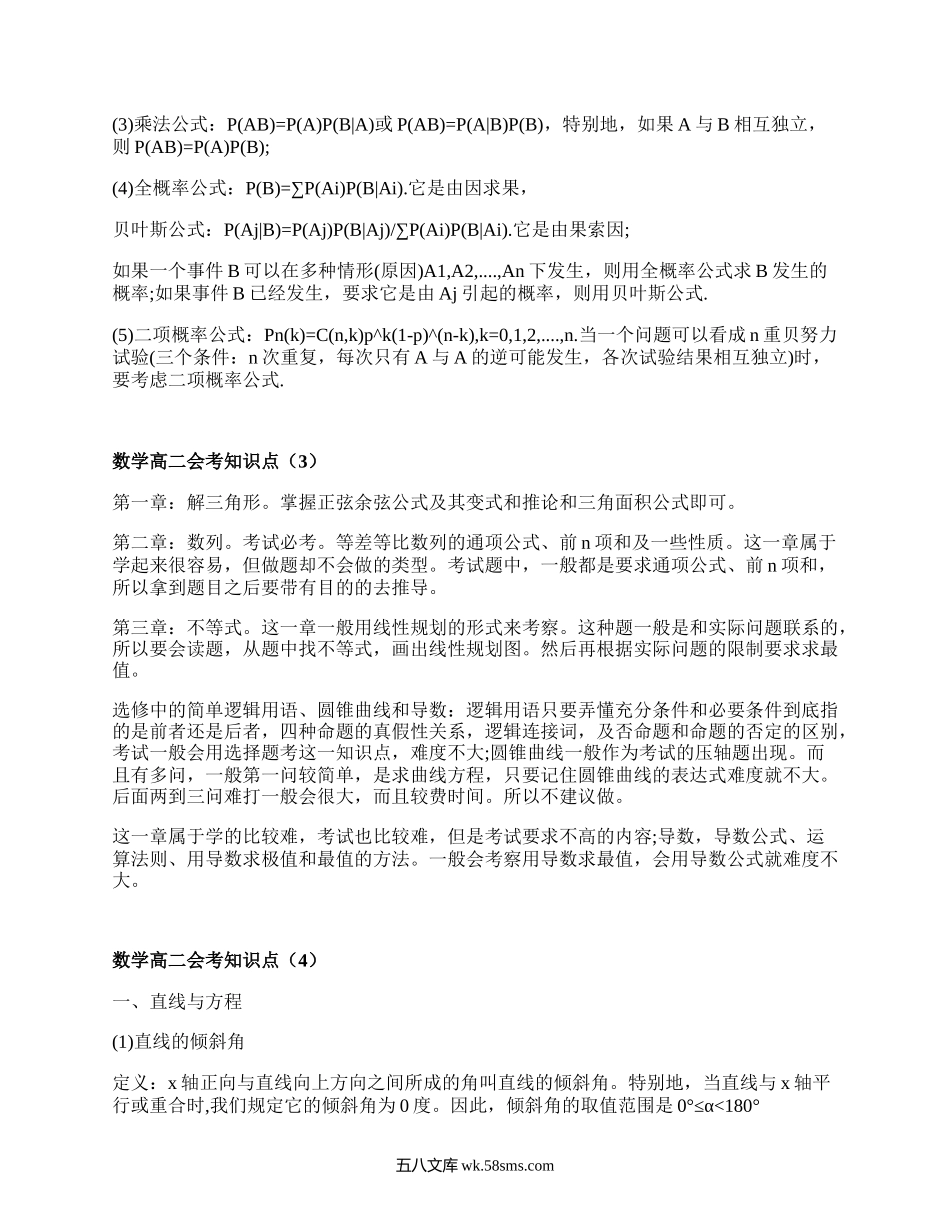 数学高二会考知识点(合集5篇）.docx_第3页