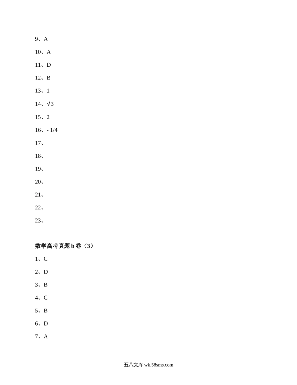 数学高考真题b卷(实用6篇）.docx_第3页