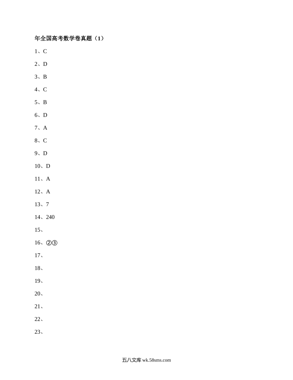 年全国高考数学卷真题(精品4篇）.docx_第1页