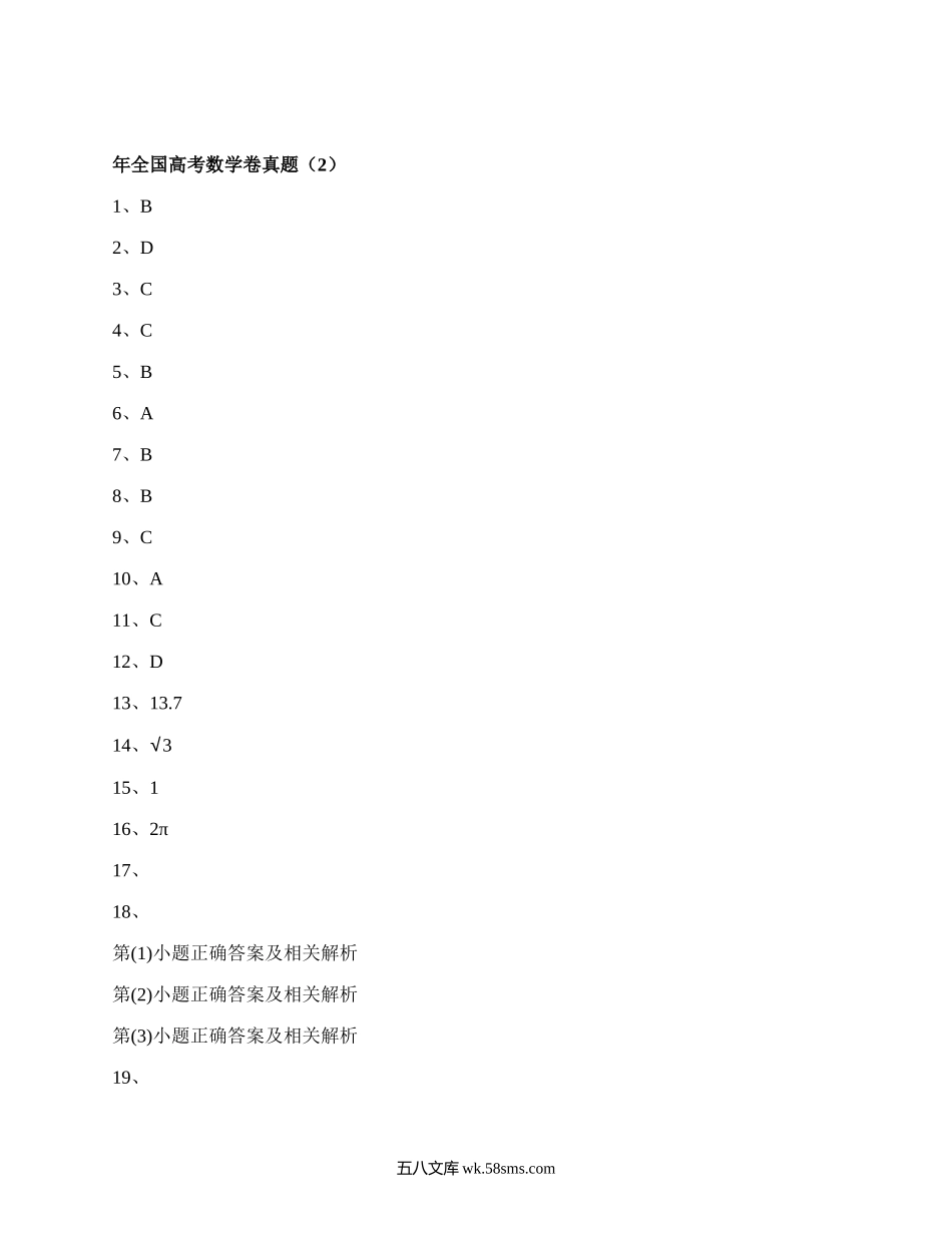 年全国高考数学卷真题(精品4篇）.docx_第2页