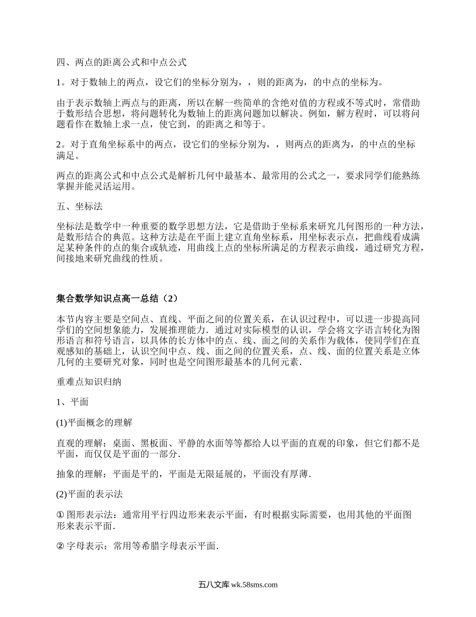 集合数学知识点高一总结(集合11篇）.docx_第2页