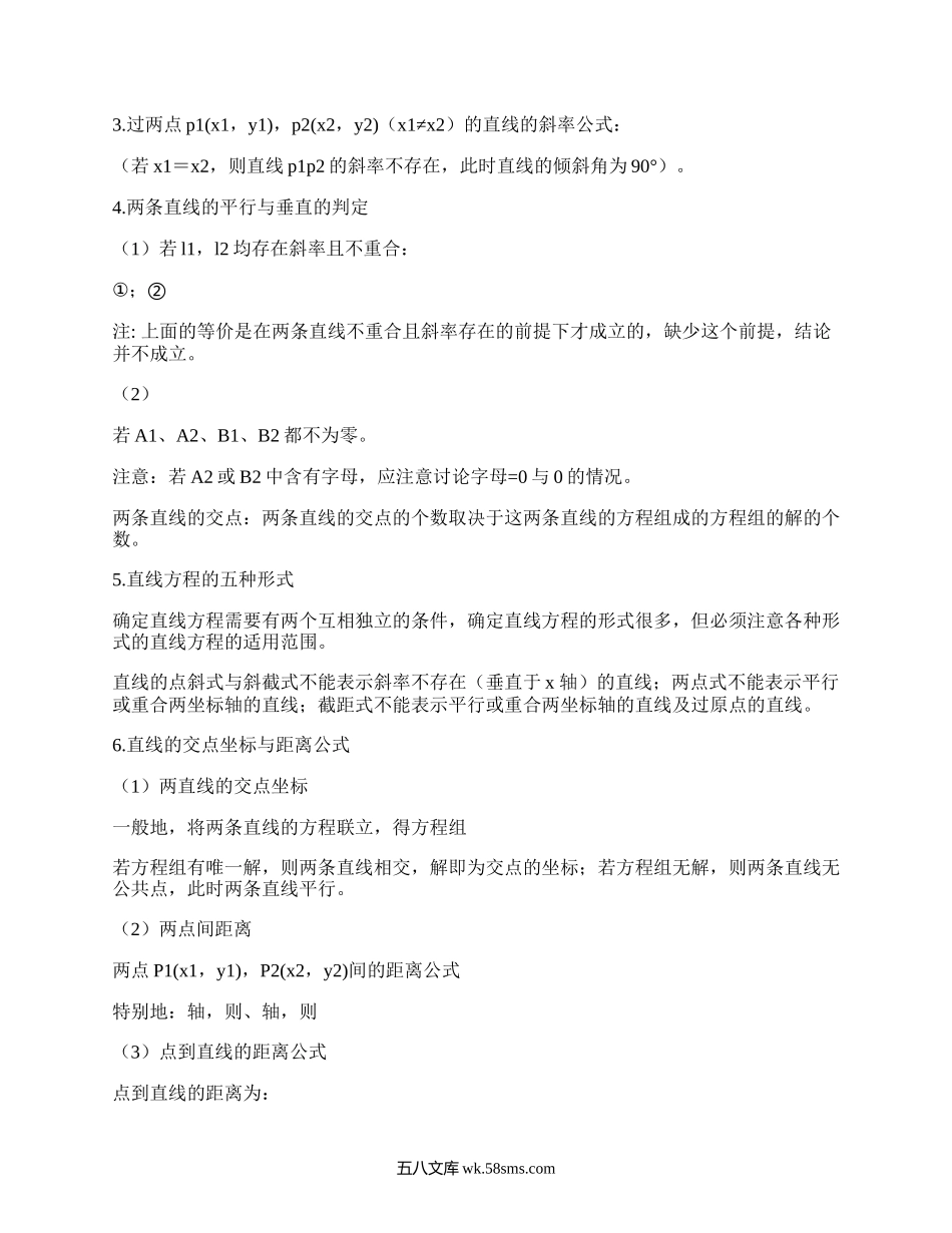 高中数学知识点总结必修2(精编17篇）.docx_第2页