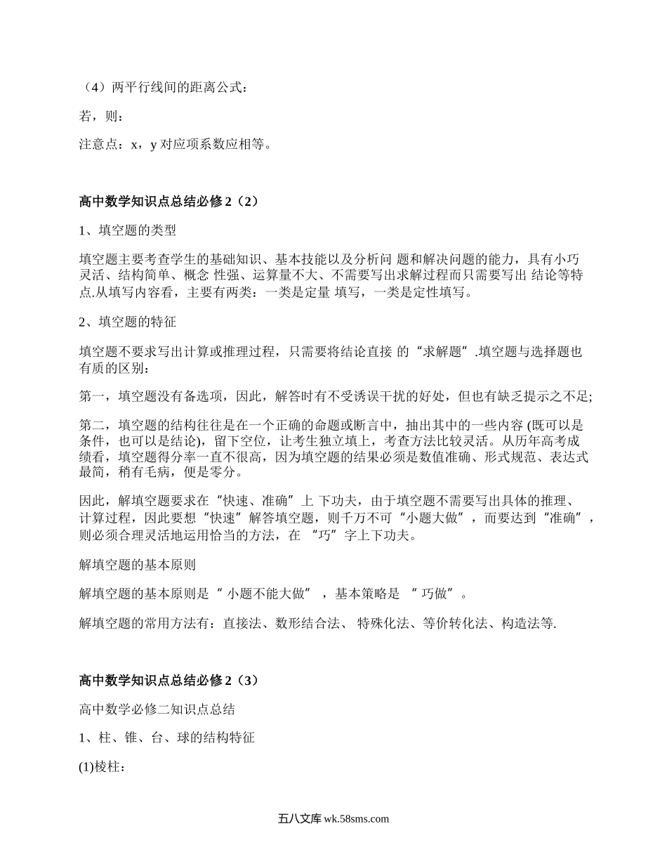 高中数学知识点总结必修2(精编17篇）.docx_第3页