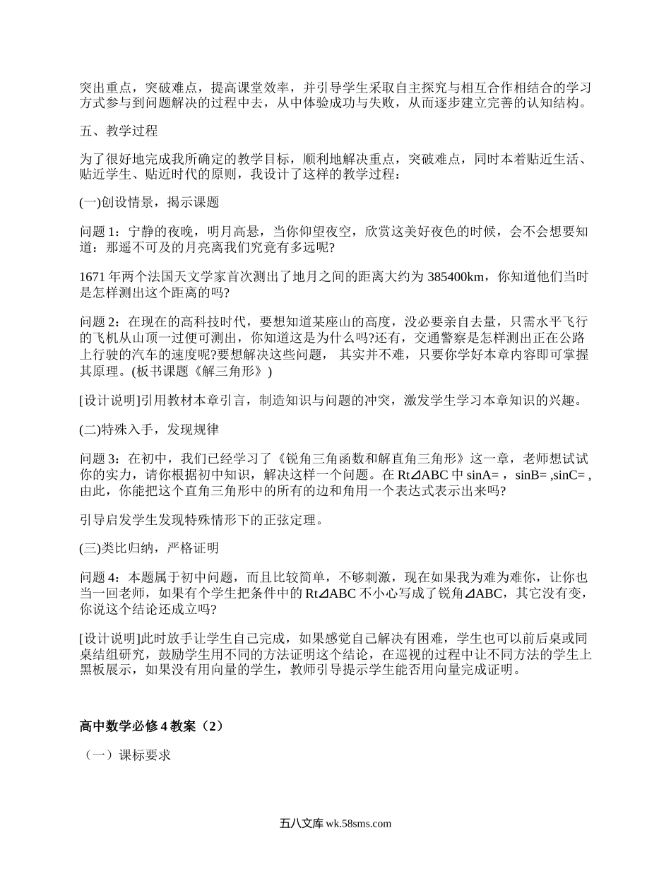 高中数学必修4教案(汇总6篇）.docx_第2页