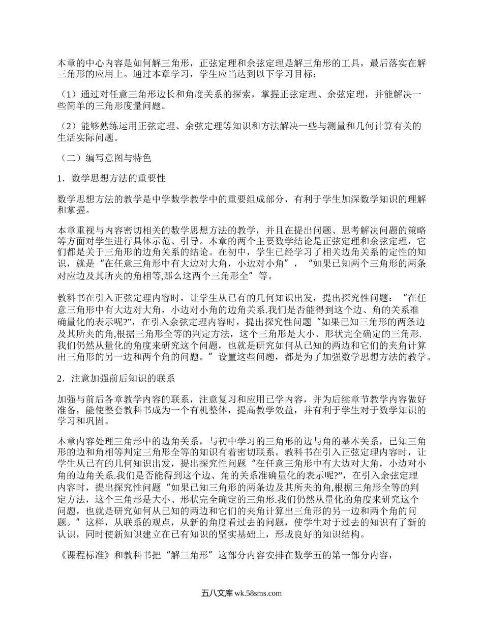 高中数学必修4教案(汇总6篇）.docx_第3页