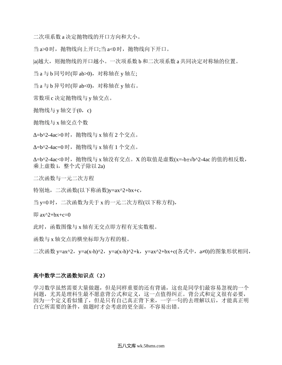 高中数学二次函数知识点(推荐3篇）.docx_第2页