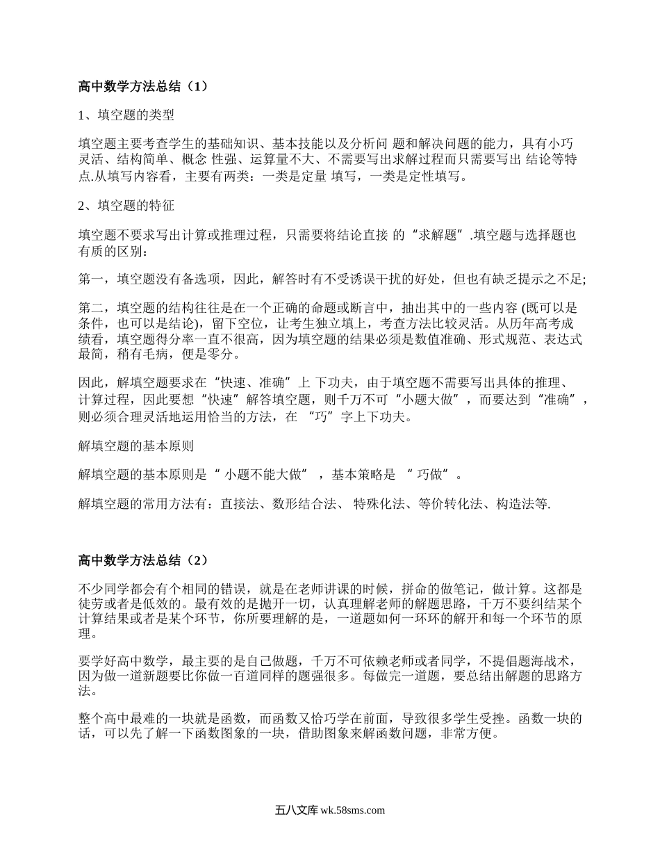 高中数学方法总结(精编16篇）.docx_第1页