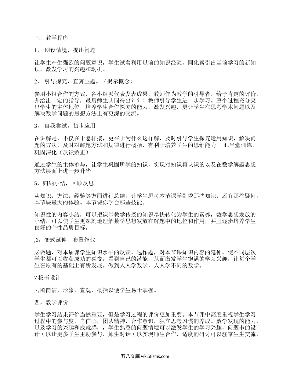 高中数学说课稿模板(必备19篇）.docx_第2页