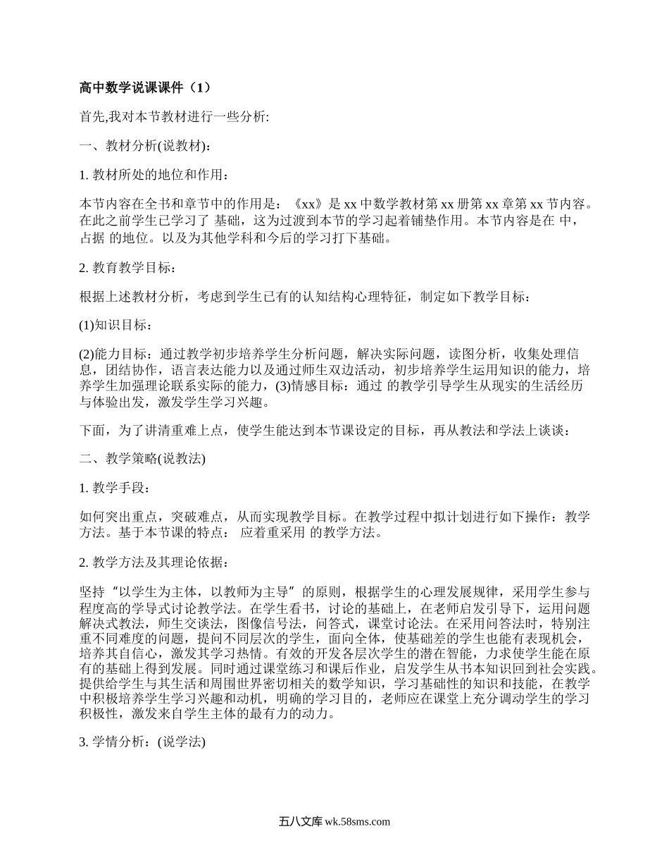 高中数学说课课件(实用3篇）.docx_第1页