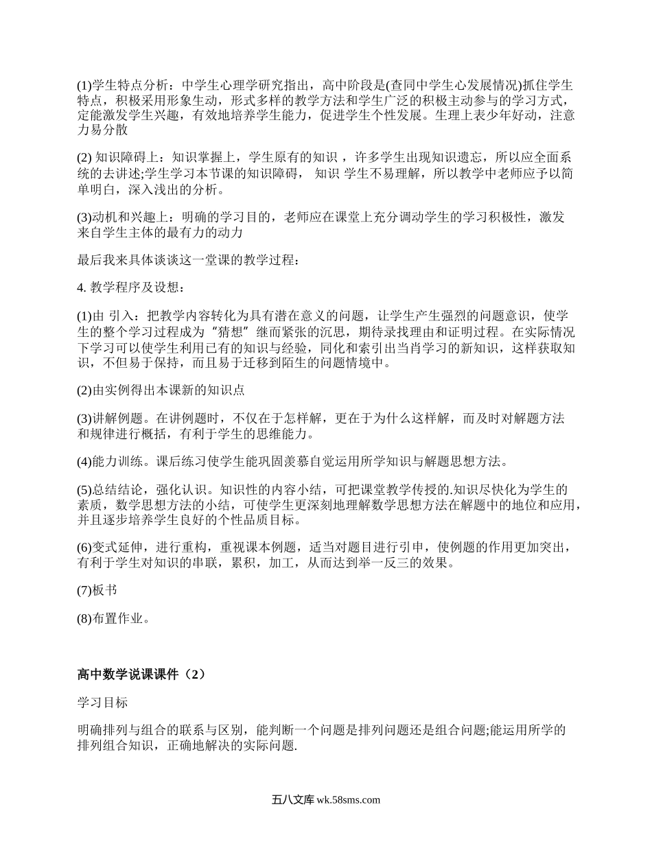 高中数学说课课件(实用3篇）.docx_第2页