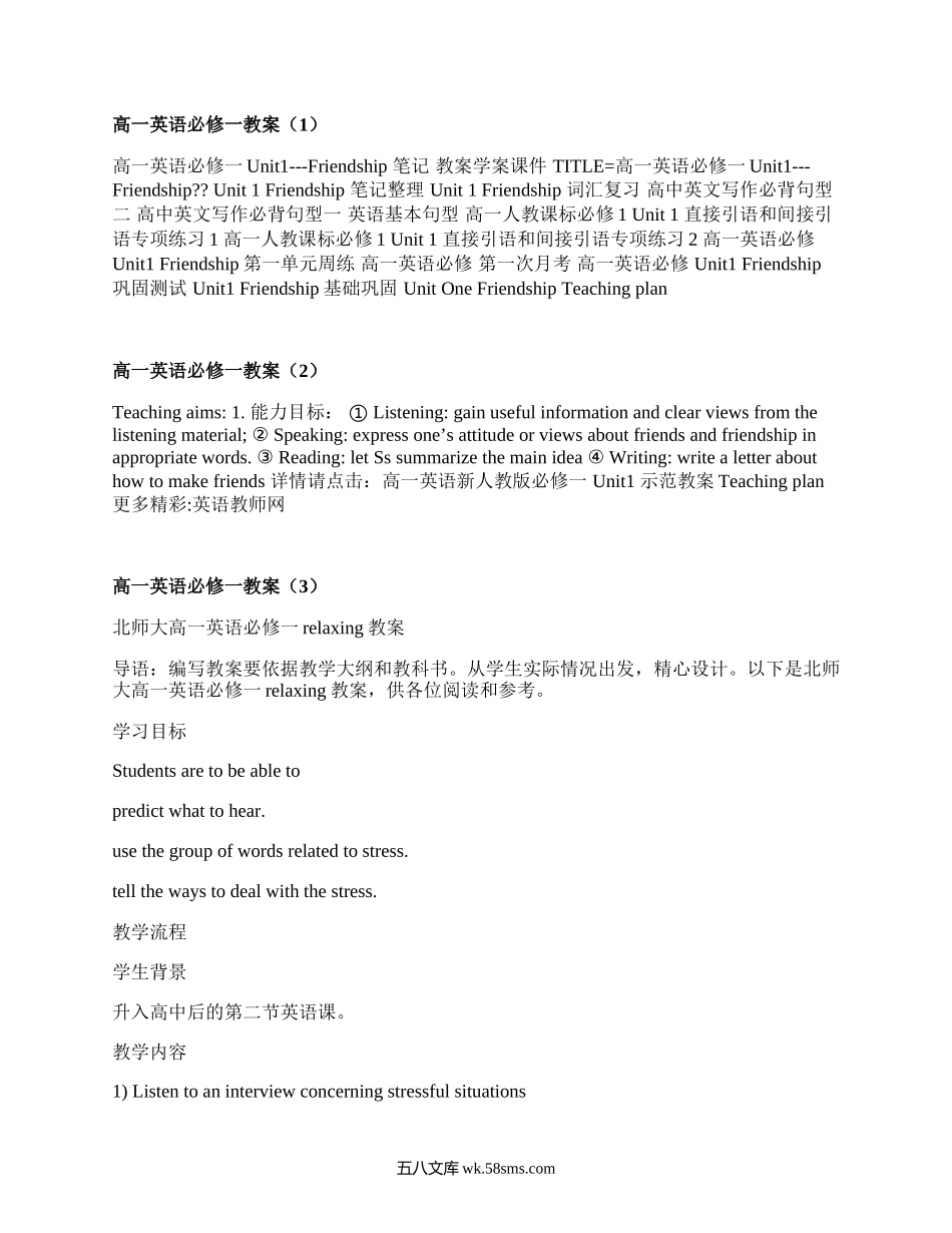 高一英语必修一教案(汇集4篇）.docx_第1页