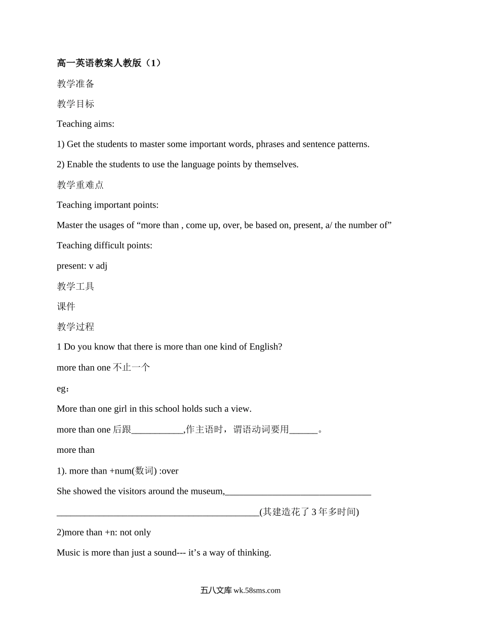 高一英语教案人教版(精品3篇）.docx_第1页