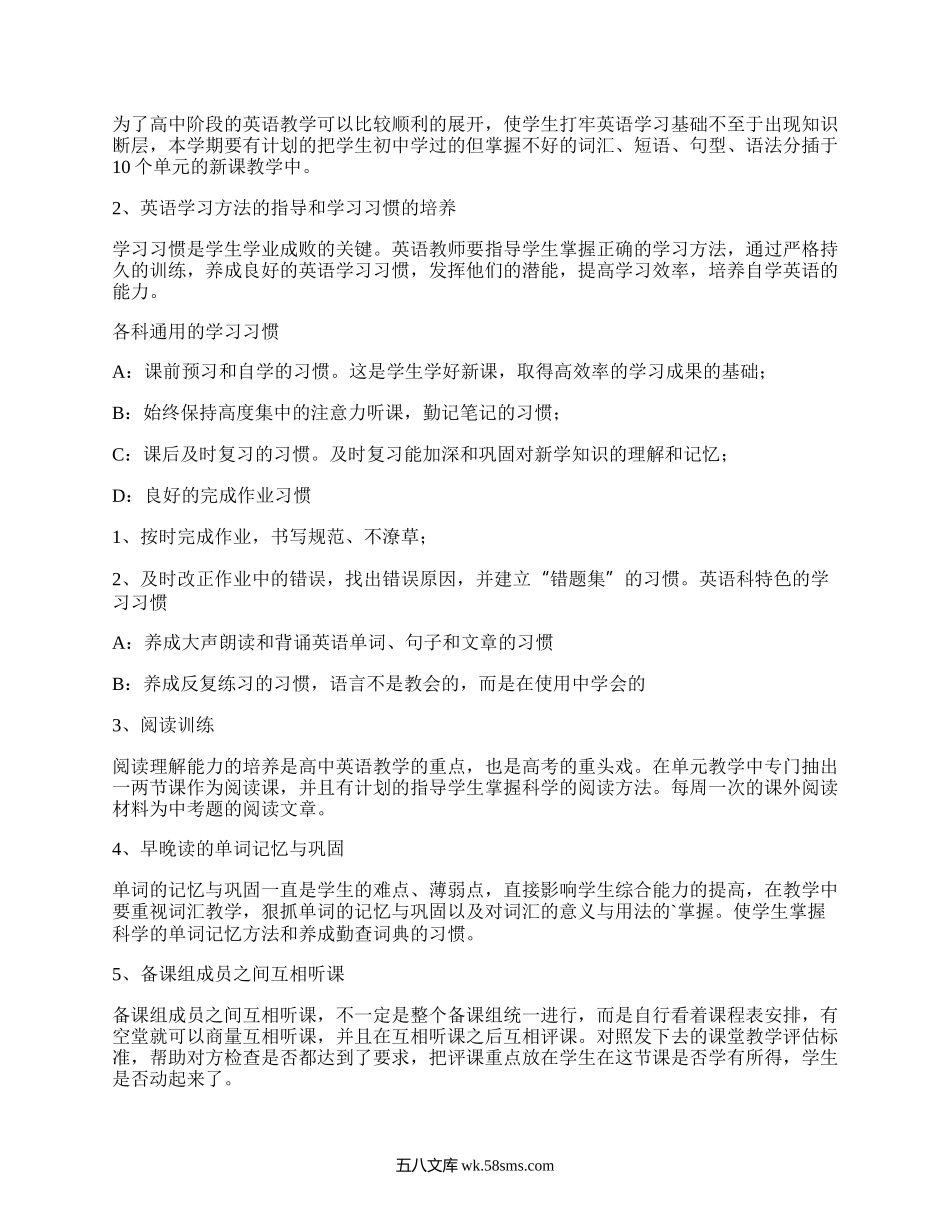 高一英语教学计划下学期(实用3篇）.docx_第2页