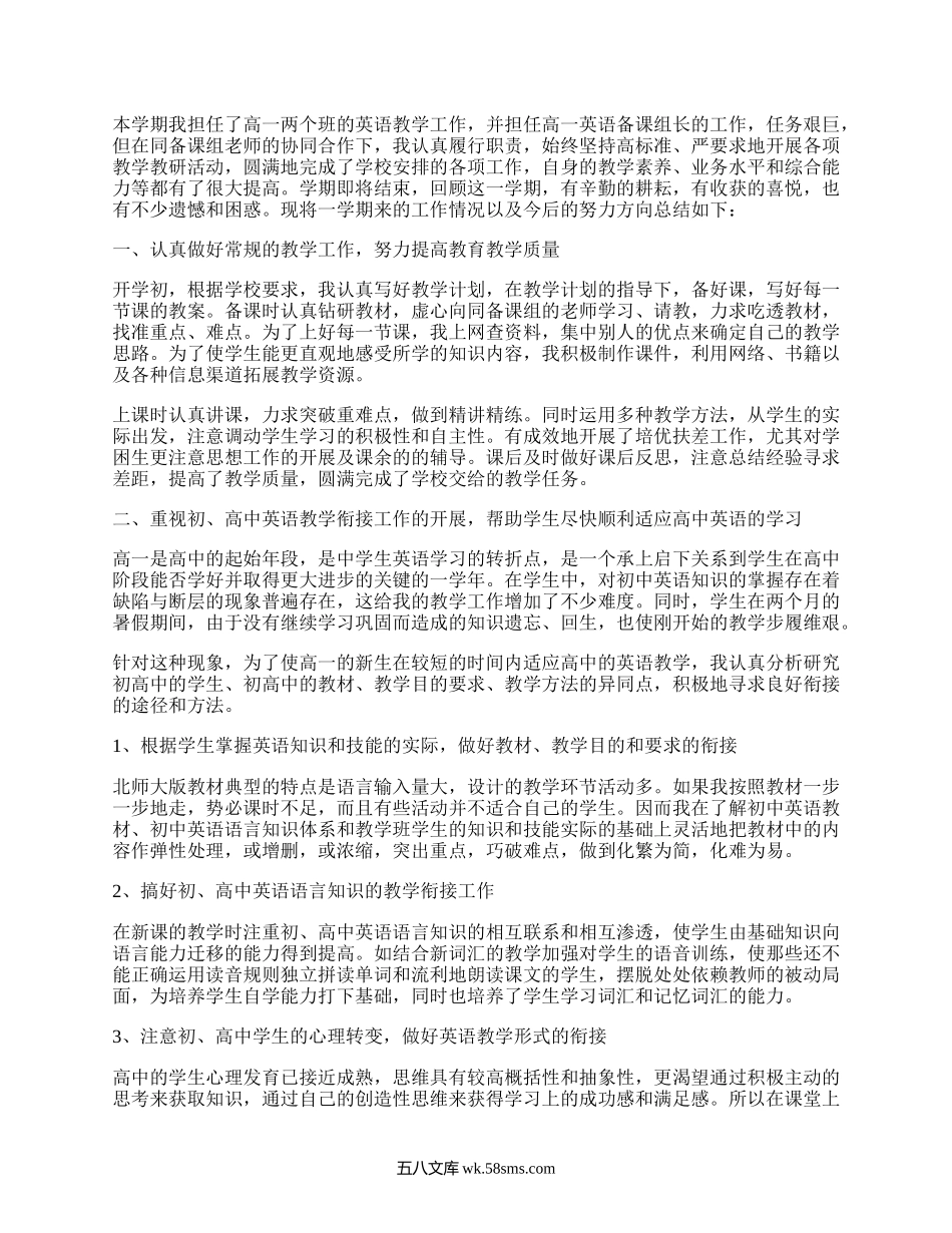 高一英语下学期工作总结(精编10篇）.docx_第2页