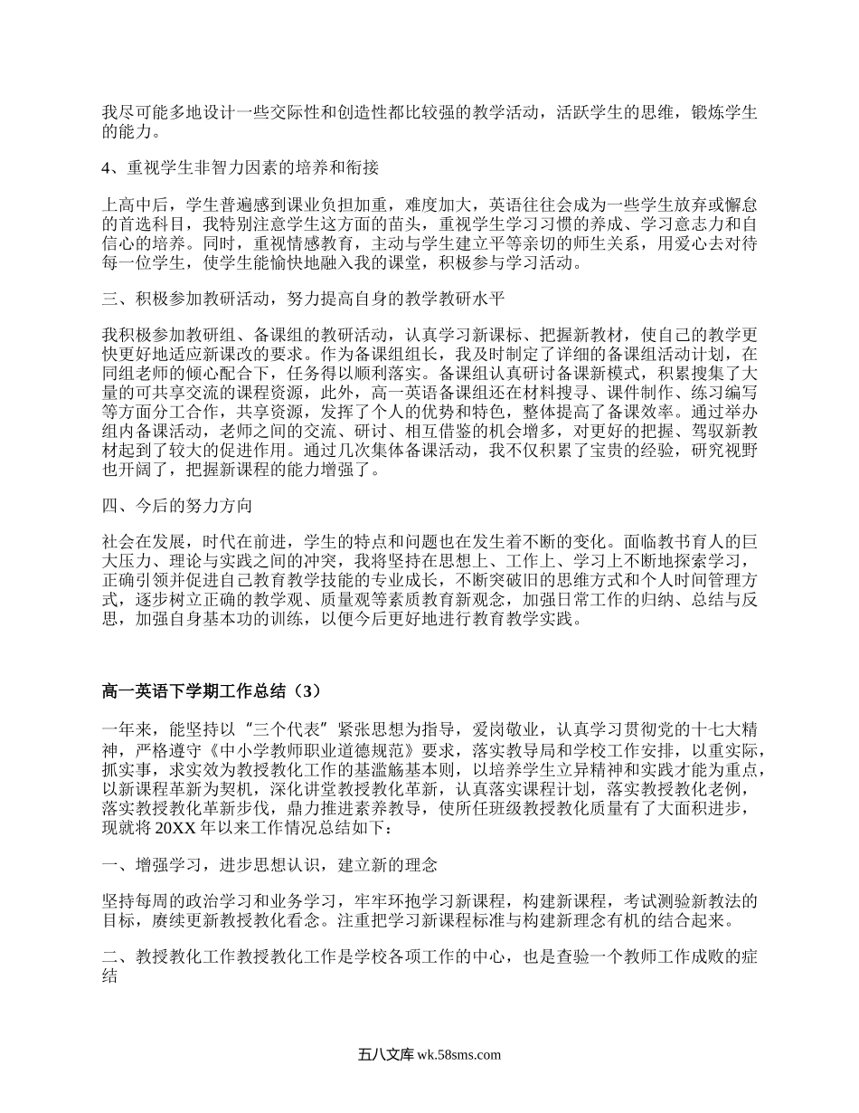 高一英语下学期工作总结(精编10篇）.docx_第3页