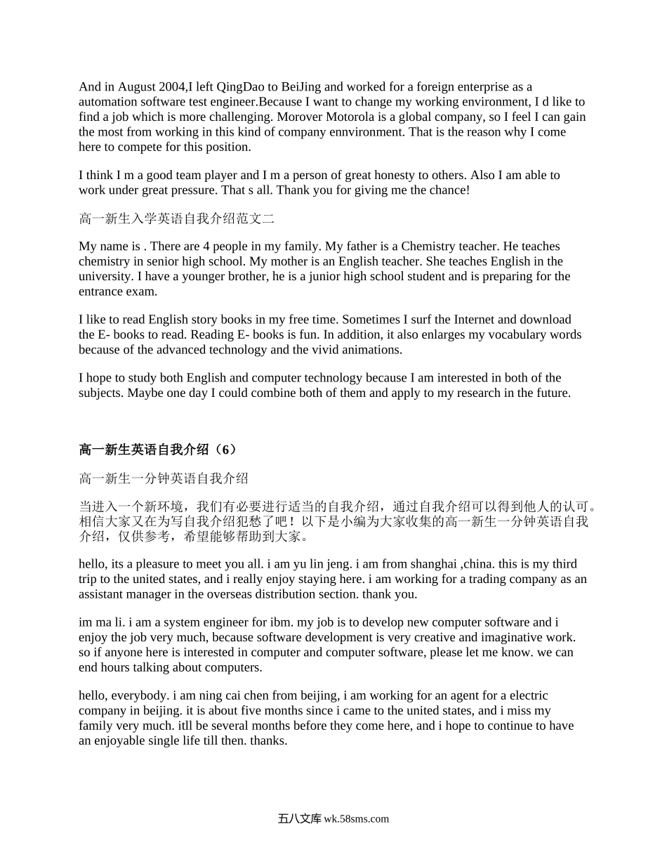 高一新生英语自我介绍(汇集6篇）.docx_第3页