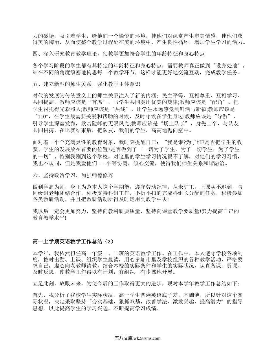 高一上学期英语教学工作总结(实用4篇）.docx_第2页