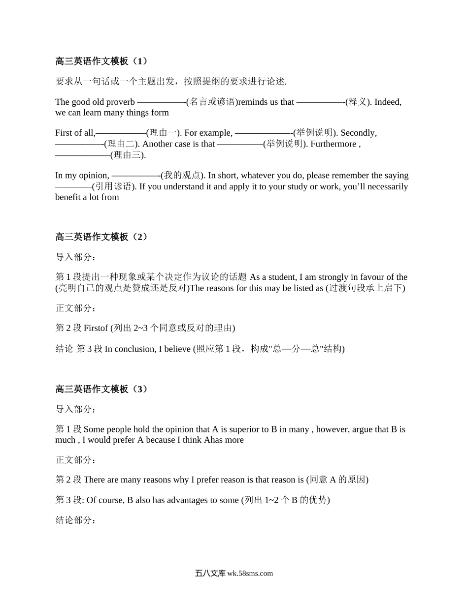 高三英语作文模板(集锦6篇）.docx_第1页