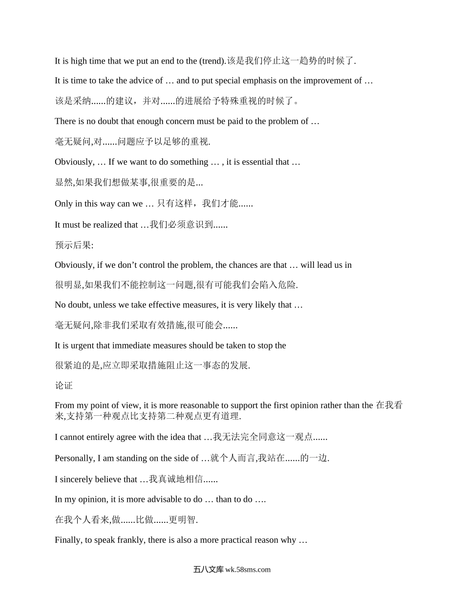 高三英语作文万能句型(实用6篇）.docx_第3页