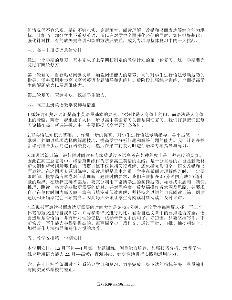 高三英语工作计划(优质20篇）.docx_第3页