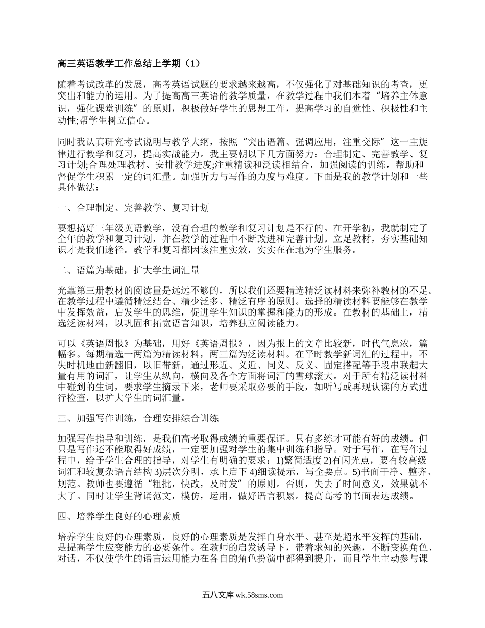 高三英语教学工作总结上学期(集锦5篇）.docx_第1页