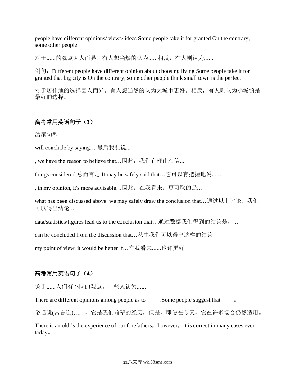 高考常用英语句子(推荐10篇）.docx_第3页