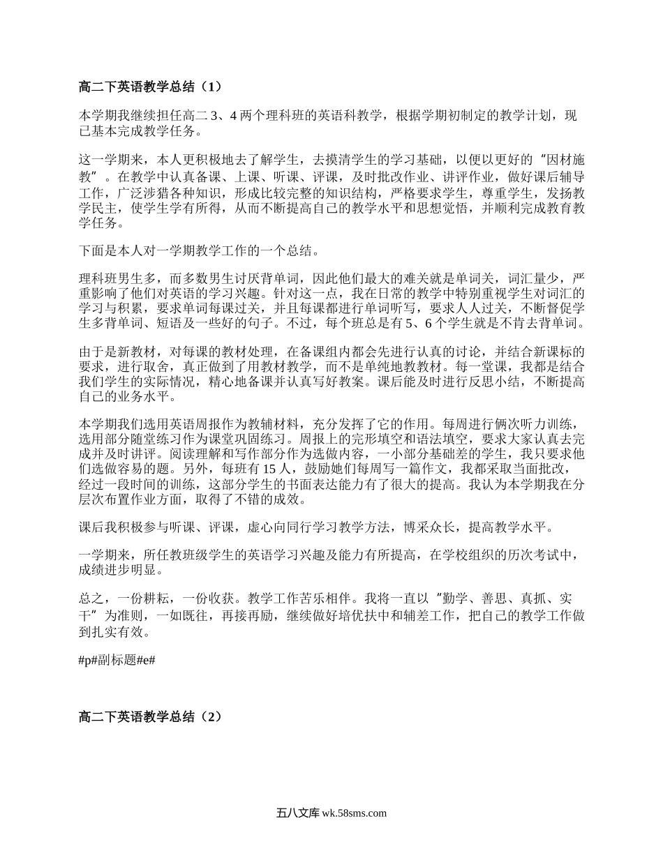 高二下英语教学总结(集锦5篇）.docx_第1页