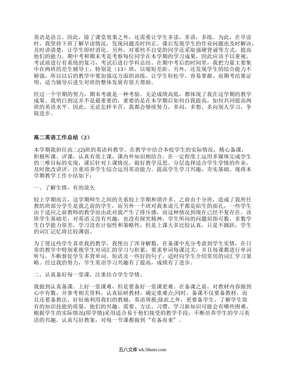 高二英语工作总结(实用16篇）.docx_第2页