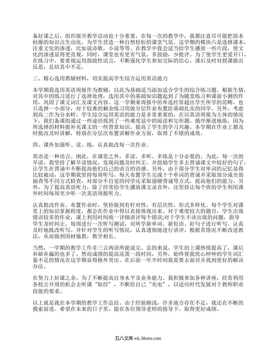 高二英语工作总结(实用16篇）.docx_第3页