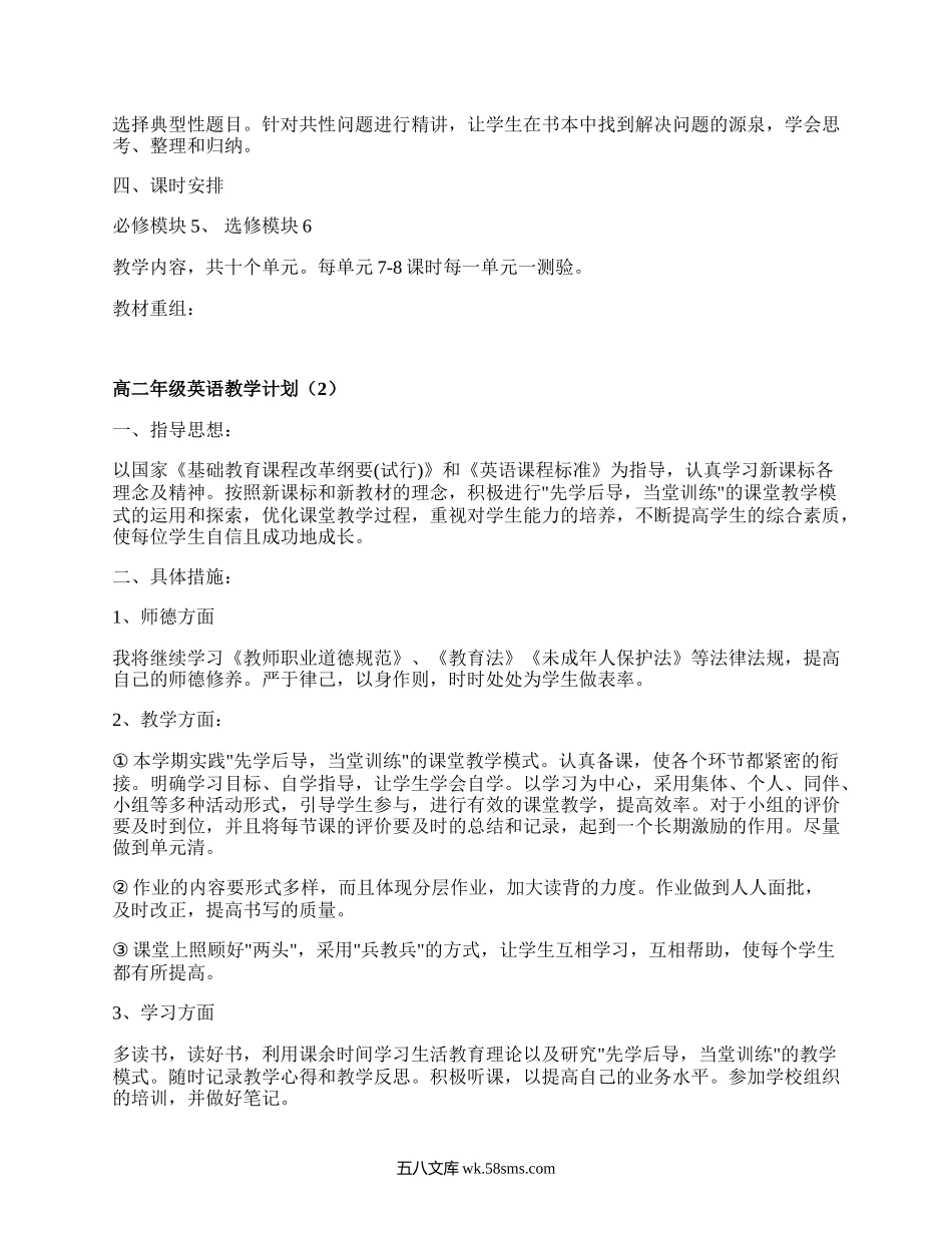 高二年级英语教学计划(推荐14篇）.docx_第2页