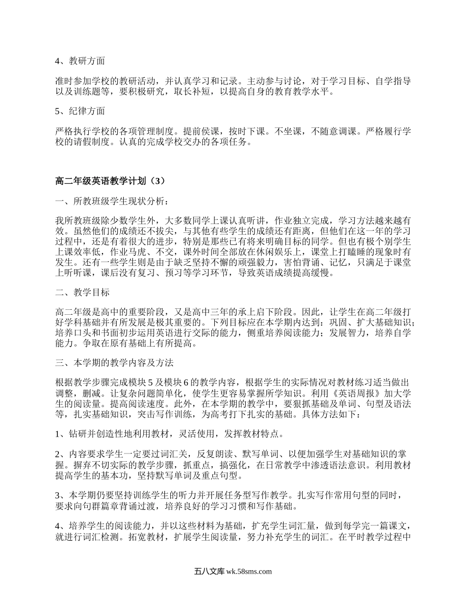 高二年级英语教学计划(推荐14篇）.docx_第3页